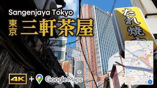 三軒茶屋：東京散策（4K  GoogleMaps  BGM） [upl. by Ecnesse]