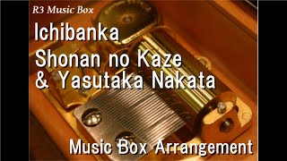 IchibankaShonan no Kaze amp Yasutaka Nakata Music Box Game quotYakuza Like a Dragonquot Theme Song [upl. by Doughty913]