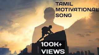 Tamil Motivational Songs  Get Positive Vibes [upl. by Akeenahs]