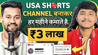 He Earns ₹3 LakhMonth from USA Shorts COPY amp PASTE 🔥 USA Channel Kaise Banaye  USA Channel Ideas [upl. by Adnofal947]