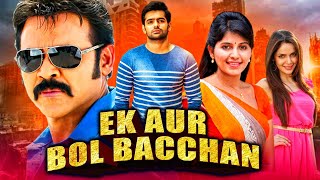 Ram Pothineni Telugu Hindi Dubbed Full Movie Ek Aur Bol Bachchan Masala  Venkatesh [upl. by Liebermann]