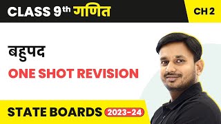 Polynomials  One Shot Revision  Class 9 Maths Chapter 2 in Hindi  UPBihar Board [upl. by Aguste]