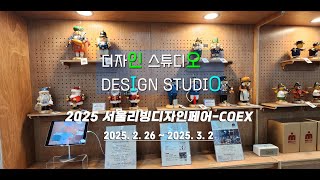 2025 리빙디자인페어COEX [upl. by Ahsetra]