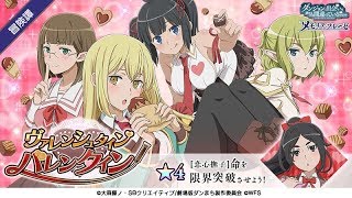 ダンメモ 冒険譚「ヴァレンシュタイン♡バレンタイン」 Valentine 2019 Story Only [upl. by Mattah]