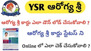 How to Downlaod YSR Aarogya Sri Card and Aarogya Sri Eligibility Status in Online 2020 [upl. by Elletsyrk]