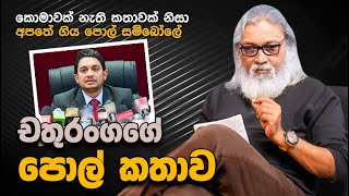 අවාසනාවට ඇත්ත කතාවක් [upl. by Massey]