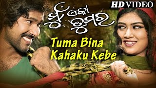 Tuma Bina Kaha Ku Kebe  Romantic Song I Mun Eka Tumara I Sidharth Music  Sidharth TV [upl. by Nauh]