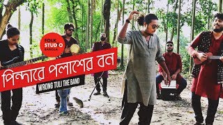 Pindare Polasher Bon  New Version  ft Rong Tuli Band  Jhumur Song  Folk Studio Bangla 2024 [upl. by Hteik]