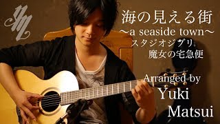 A seaside town Fingerstyle Guitar  Yuki Matsui [upl. by Laumas]