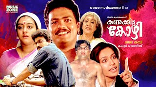 Malayalam Super Hit Movie  Kunukitta Kozhi  Comedy Thriller Movie  FtJagadeesh Parvathy [upl. by Rimas716]