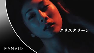 竹内結子  ストロベリーナイト ～「クリスタリーン」【ＦＭＶ】 [upl. by Edik]