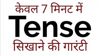 Tense काल Basics of English Grammar Present Past and Future in Hindi [upl. by Memory654]