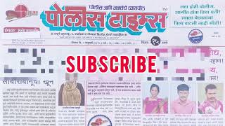 Police Times Paper 27 January 2025  police times matka paper [upl. by Viviana755]