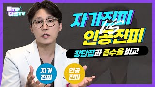 자가진피 VS 인공진피 어느게 더 좋을까🤔 ｜ 기증진피인공진피 2화｜코성형 하면 다름성형외과 송진우원장 ｜ DAREUM Plastic Surgery [upl. by Attaynik747]