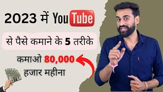 YouTube Se Paise Kaise Kamaye  How To Earn Money From YouTube [upl. by Titus]