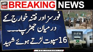 16 personnel martyred in South Waziristan gunbattle ISPR [upl. by Annirak]