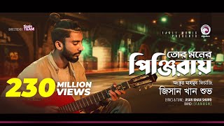 Jisan Khan Shuvo  Tor Moner Pinjiray  তোর মনের পিঞ্জিরায়  Bengali Song  2018 [upl. by Alexei]