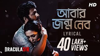 Abar Jonmo Nebo  Lyrical  Dracula Sir  Ishan Mitra  Saqi  Anirban  Mimi  Debaloy  SVF Music [upl. by Naimaj]