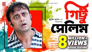 Gittu Salim  গিট্টু সেলিম  Bangla Natok 2017  Ft Aakho Mo Hasan amp Ritu  Juel Hasan [upl. by Gerc]