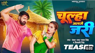 chulha mein ja rahi Pawan Singh ganayoutube shortvideo [upl. by Erreip510]