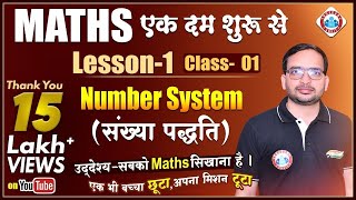 Number System Number System Tricks1 UP Police Maths in Hindi  UP Police Maths By Ankit Bhati sir [upl. by Airdnazxela853]