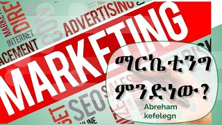 What is Marketing [upl. by Alano]