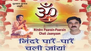 Nindre Pare Pare Chali Jaayan Himachali Ram Bhajan Full Song I Nindre Pare Pare Chali Jaayan [upl. by Sidonnie]