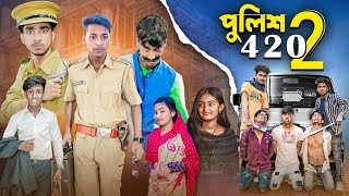 পুলিশ 420 পার্ট  ২  Police 420 part2  Bangla Latest Natok  Ab Bangla Tv [upl. by Adnyleb575]