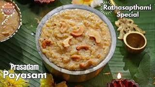 సరికొత్త తీరులో రథసప్తమి స్పెషల్ పరమాన్నం  Rathasapthami Special PAYASAM recipe VismaiFood [upl. by Rolyab]