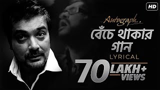 Benche Thakar Gaan বেঁচে থাকার গান  Lyrical  Autograph  Prosenjit  Rupam Islam  Srijit [upl. by Terrel]