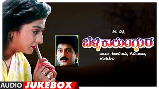 E Sundara Beladingala song lyrics in KannadaAmruthaVarshiniSPB KS Chithra Feel the lyrics Kannada [upl. by Jamaal778]