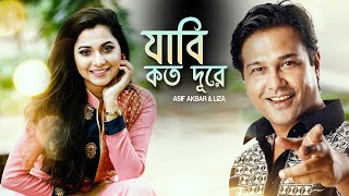 Jabi Koto Dure  যাবি কত দূরে  Liza  Asif Akbar  Belal Khan  Robiul Islam Jibon Bangla New Song [upl. by Ilat75]