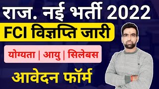 राजस्थान नई भर्ती  FCI New Vacancy 2022  FCI Syllabus  FCI Previous Year Paper  FCI Cut Off [upl. by Gulick]