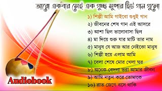 TOP 10 SONGS  Baul Gaan mp3  Full Audio Album  Baul Song Full Album  Bangla Lokogiti Song [upl. by Arreic]