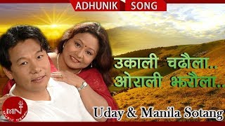 Ukali Chadaula Orali Jharaula  Uday Sotang amp Manila Sotang  Superhit Nepali Song [upl. by Il]