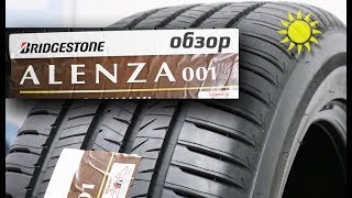 Bridgestone ALENZA 001  обзор [upl. by Xila]