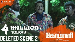 COMALI  Deleted Scene 2  Jayam Ravi Samyuktha Hegde  Hiphop Tamizha  Pradeep Ranganathan [upl. by Roche]