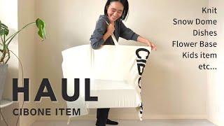 【購入品紹介】スタイリスト金子綾がCIBONEで沢山買い物したのでアイテムを紹介します【HAUL】 [upl. by Peltier]