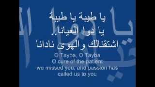 YA TAIBA with Arabic lyrics and English translation YouTubeflv [upl. by Hepza]