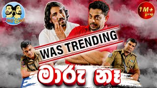 Lakai Sikai  Maaru Ne  ලකයි සිකයි  මාරු නෑ [upl. by Lydon982]