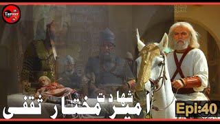 Mukhtar Nama  LAST EPISODE 40 HD🔴 Shahadat Of MUKHTAR E SAQFI  Imam Hussain Ali  Tasveer TV [upl. by Davita]