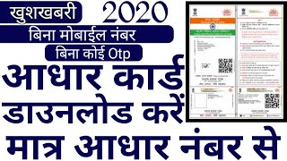 aadhar number se aadhar card kaise download kare  bina otp aadhar card kaise download kare [upl. by Aninat522]