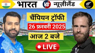 39 India vs New Zealand Champion Trophy Match  IND vs NZ  Sports mic Commentry  Cricket 24 [upl. by Gallagher946]