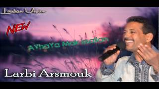 larbi arsmouk jadid OFFICIAL AUDIO ayhaya mak issallan [upl. by Bedwell774]