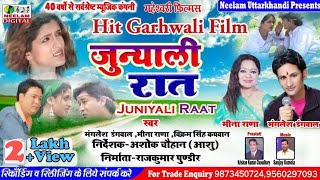 New Garhwali Film गढ़वाली फिल्म  जुन्याली रात Junyali Raat Full Garhwali Movie Neelam Uttarkhandi [upl. by Naitsabes466]