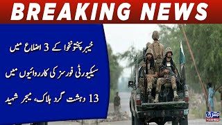 Major martyred 13 terrorists killed in KP operations ISPR [upl. by Aziram278]