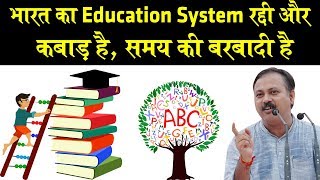 Rajiv Dixit  स्कूल कॉलेज समय की बर्बादी  Indian Education System is worst in the world [upl. by Boak677]