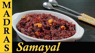 Beetroot Halwa Recipe in Tamil  How to make Beetroot halwa in Tamil [upl. by Blase]