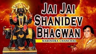 JAI JAI SHANIDEV BHAGWAN SHANI BHAJANS BY NARENDRA CHANCHAL I FULL AUDIO SONGS JUKE BOX [upl. by Gothurd]