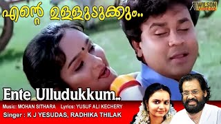 Ente Ulludukkum Kotti Full Video Song  HD  Deepasthambham Mahascharyam Song  REMASTERED AUDIO [upl. by Valenta405]